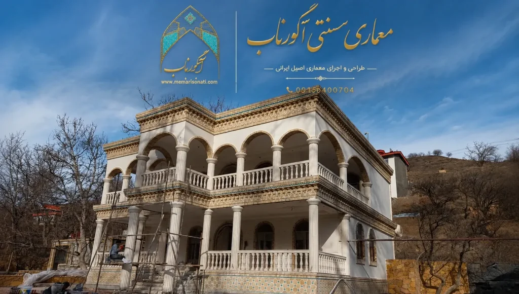 طراحی ویلای سنتی