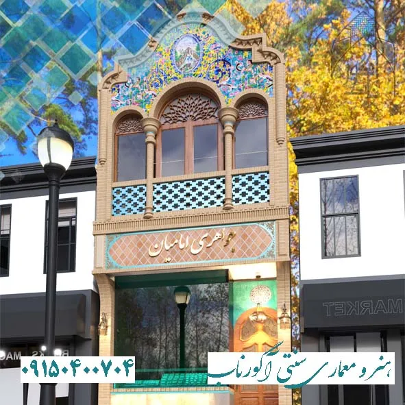 امامیان بازار